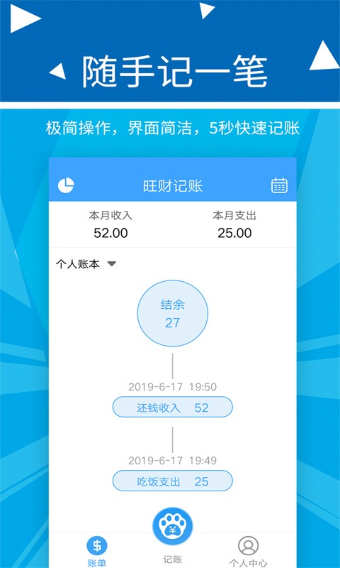 旺财记账最新版截图2