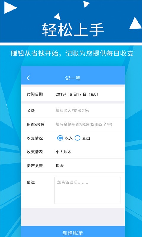 旺财记账最新版截图3