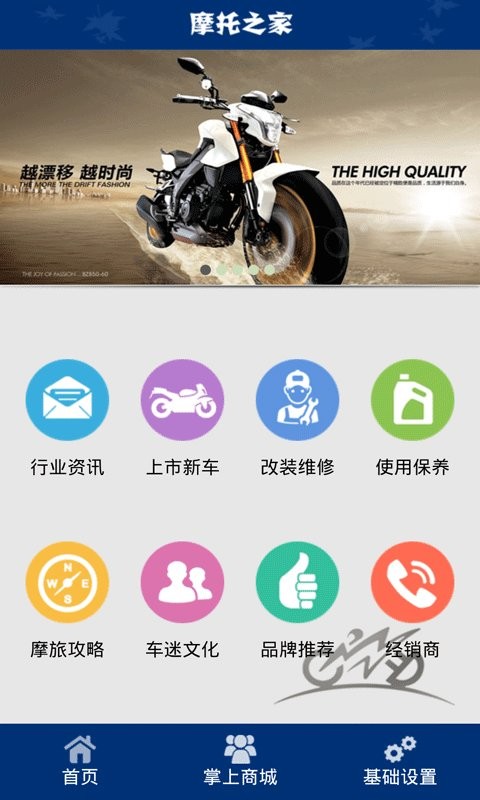 摩托之家官方版