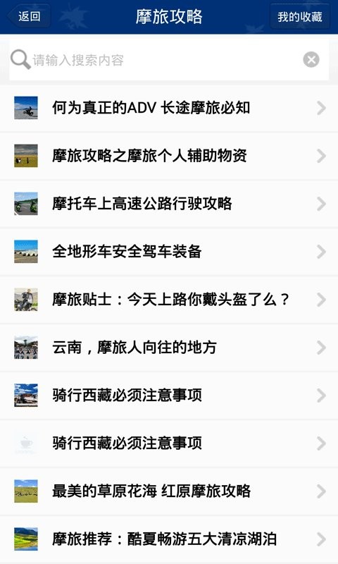 摩托之家手机版截图1