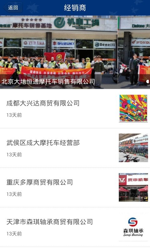 摩托之家手机版截图2