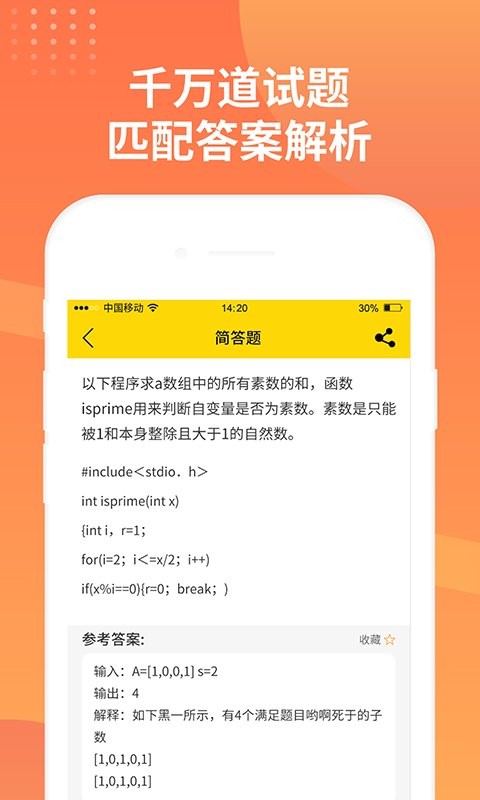 简答题最新版本截图2