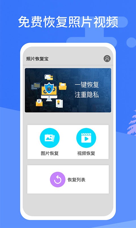 照片恢复宝官方版
