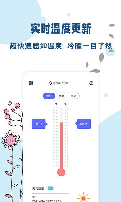 标准温度计手机版截图2