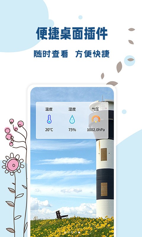 标准温度计手机版截图5