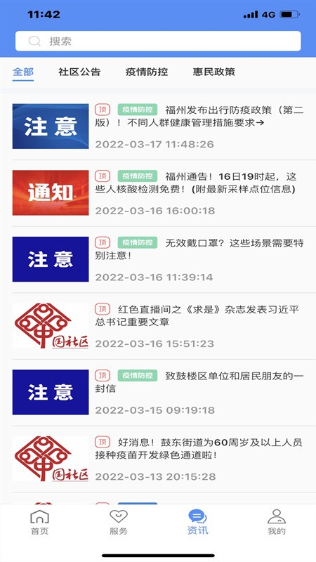 智脑幸福通最新版截图2