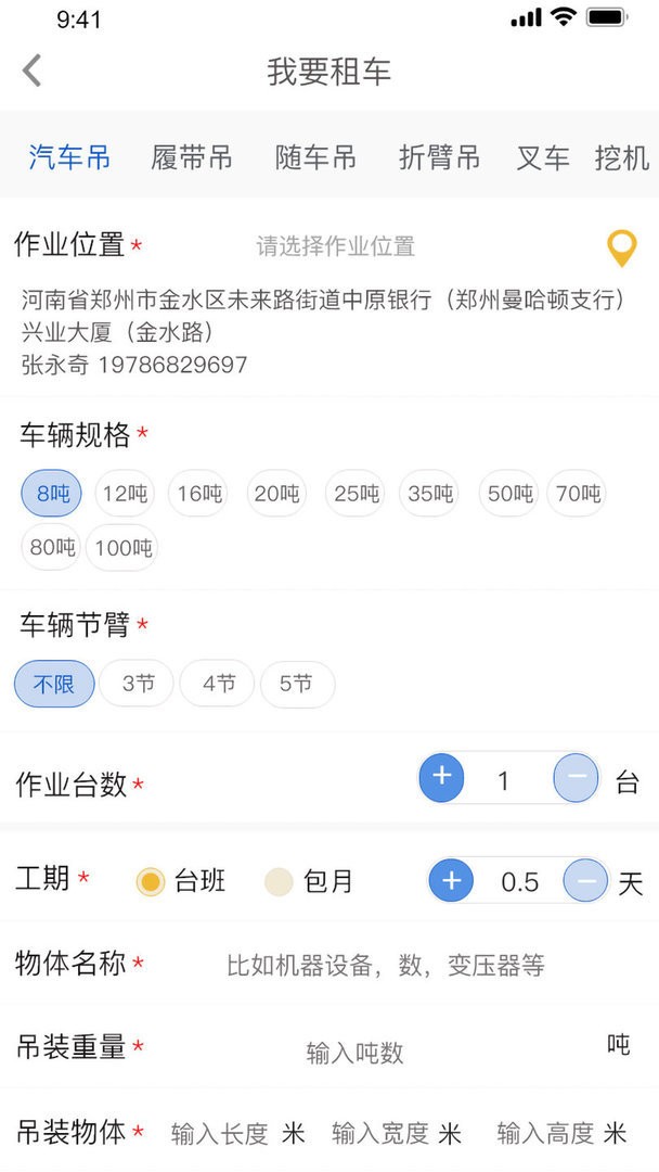 吊车易租官方版