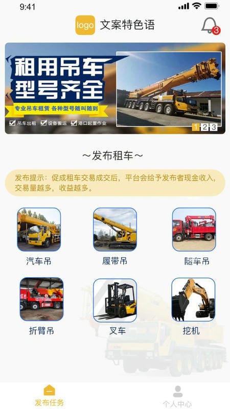 吊车易租官方版截图3