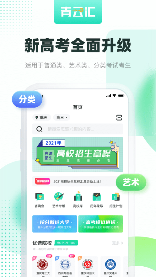 青云汇云平台手机版截图2