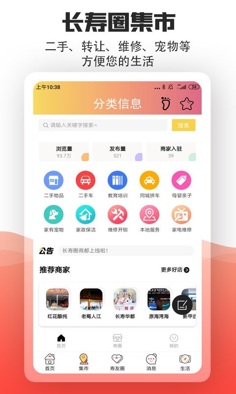 长寿圈app下载