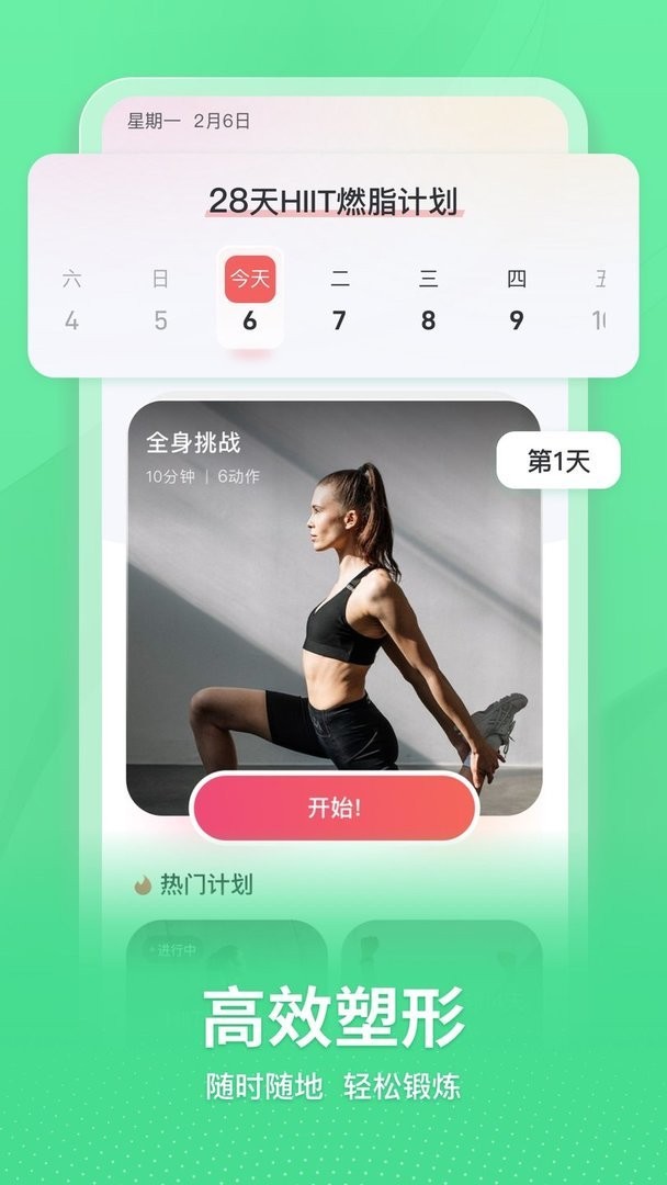 超燃HIIT官方版截图3