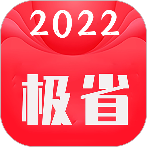 极省商城v13.13.66