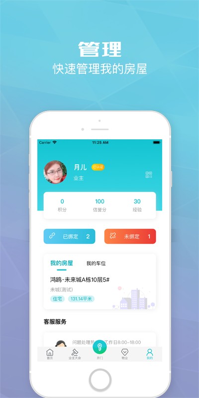 繁昌业主最新版截图1