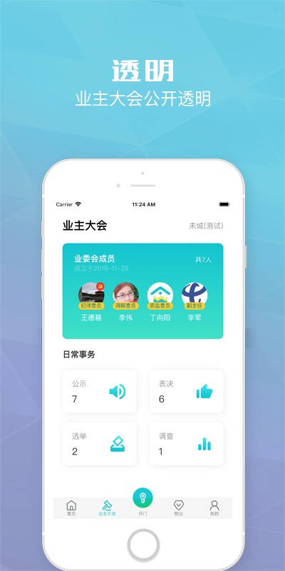 繁昌业主最新版截图2