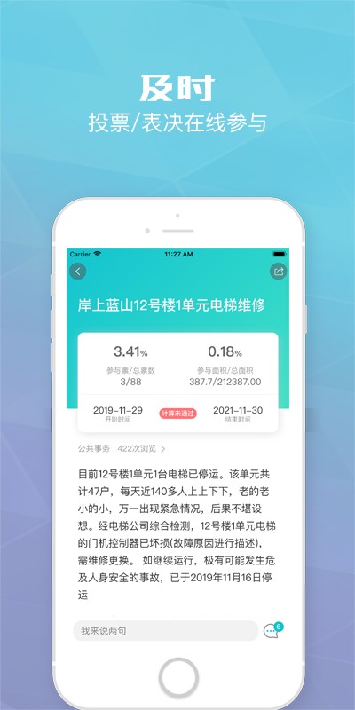 繁昌业主最新版截图3