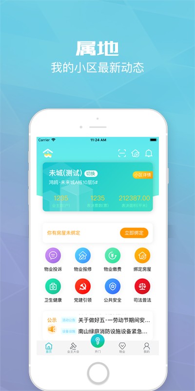 繁昌业主最新版截图4