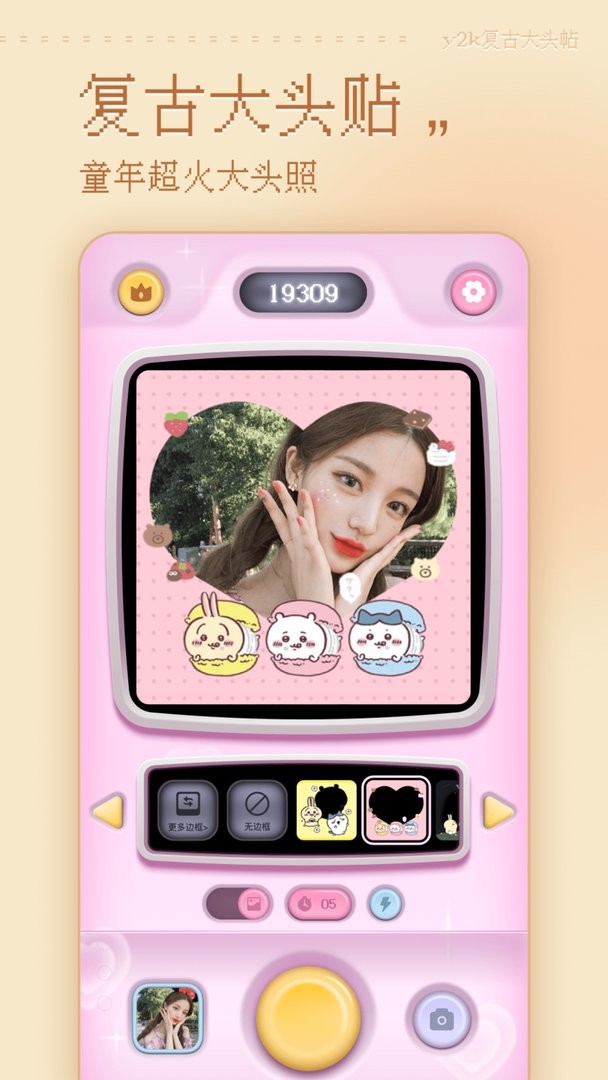 复古大头贴app截图4