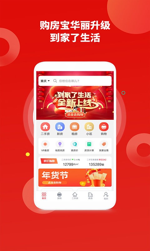 重庆到家了生活网截图1