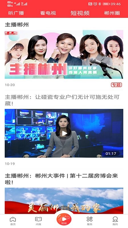 爱郴州新闻直播截图1