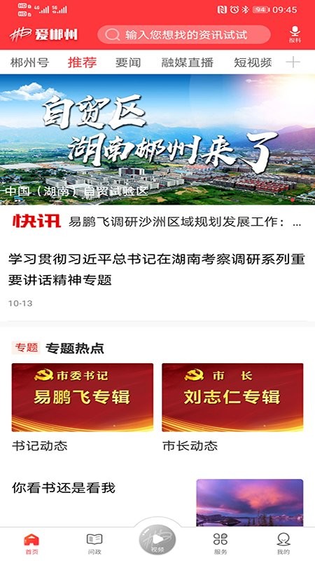 爱郴州新闻直播截图2