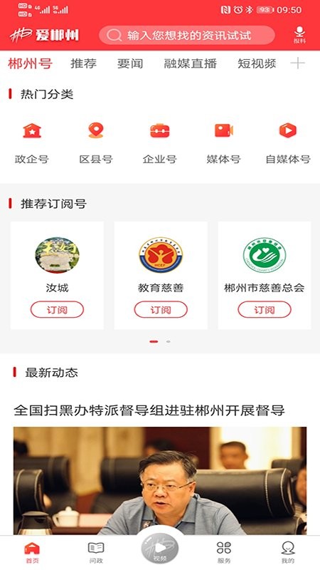 爱郴州新闻直播截图3