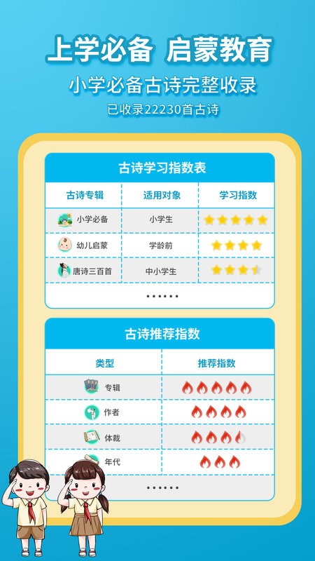 惜墨学古诗app下载