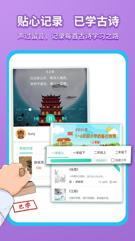 惜墨学古诗官方版截图1