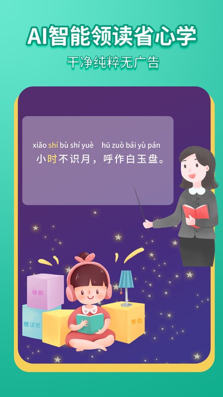 惜墨学古诗官方版截图3