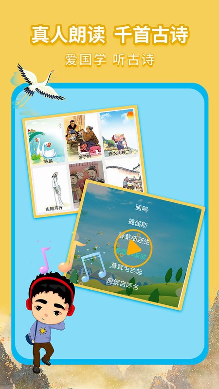 惜墨学古诗官方版截图4