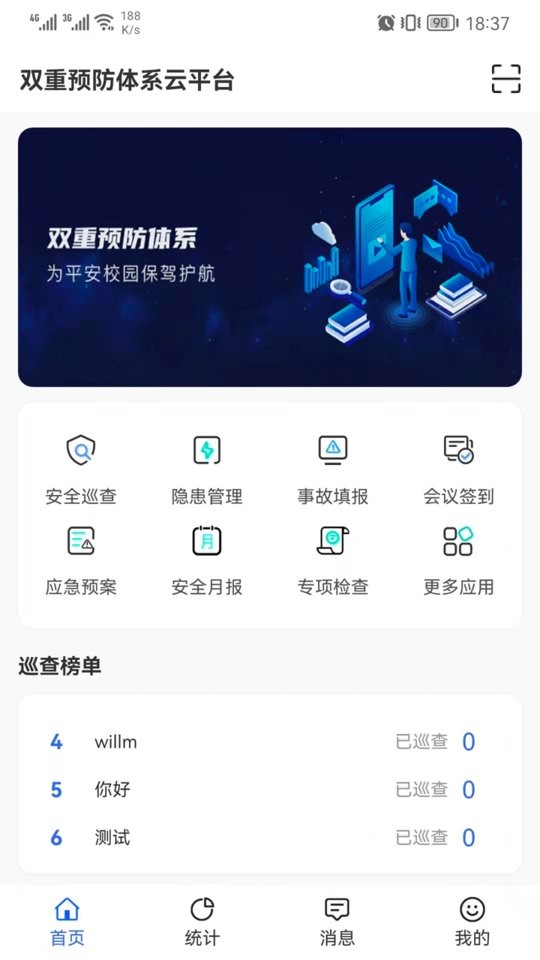 双安企业版app截图1