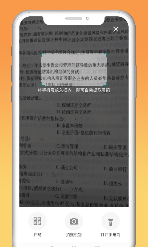 快递拨号王手机版app截图3