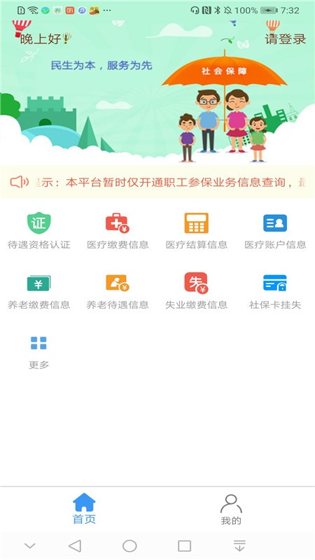 邢台人社app退休人员认证软件截图1