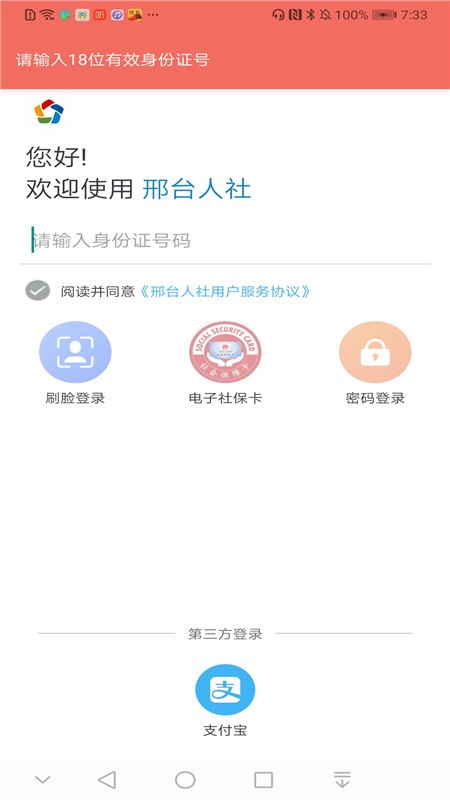 邢台人社app退休人员认证软件截图3