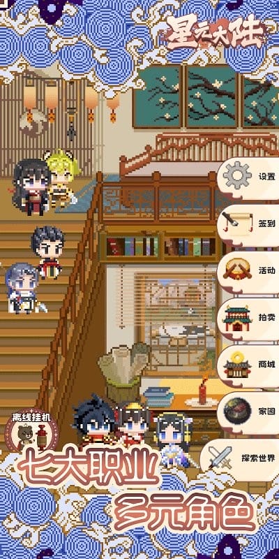星元大陆游戏破解版