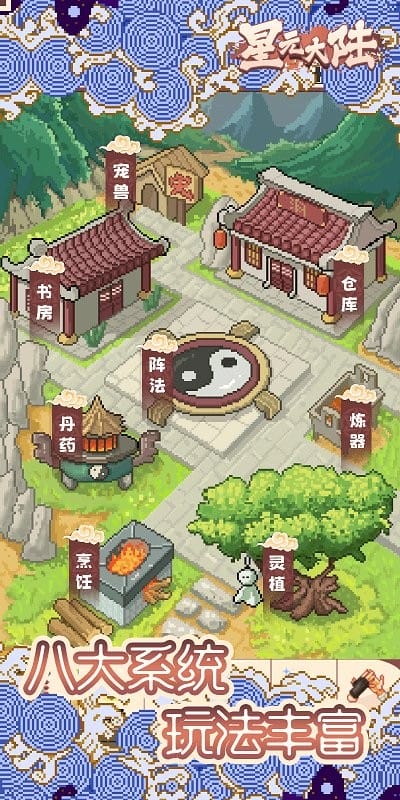 星元大陆折相思破解版截图1