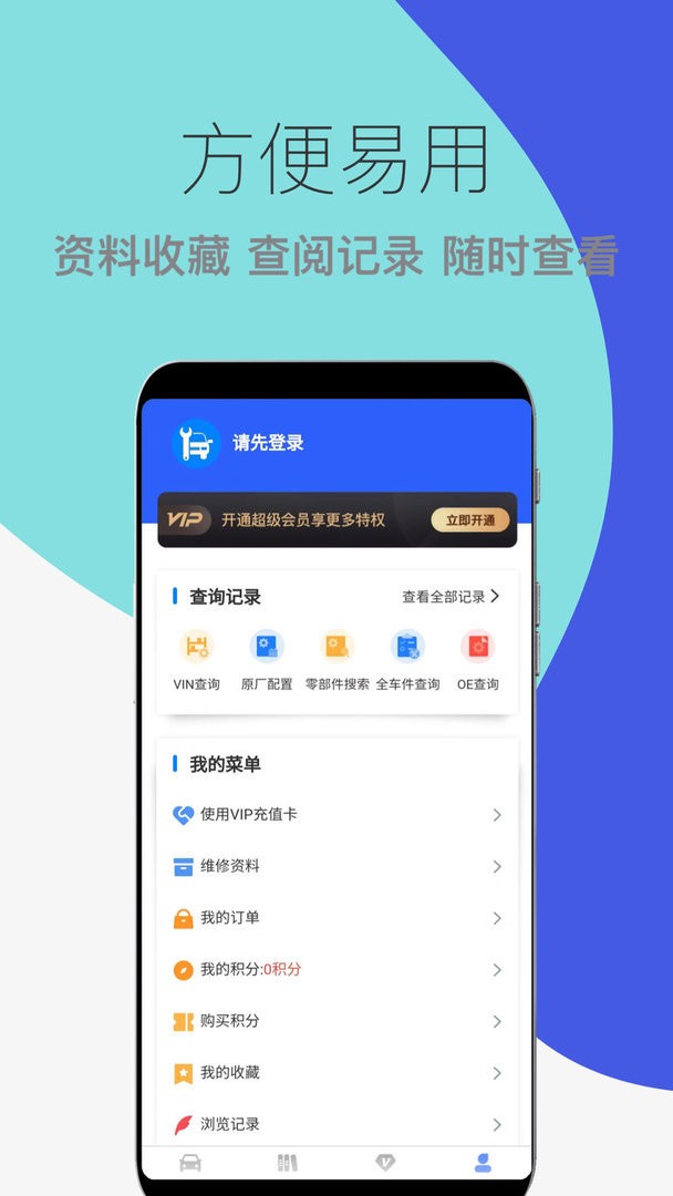 汽车维修宝最新版截图1