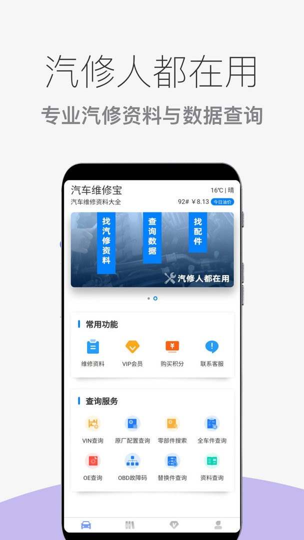 汽车维修宝最新版截图2