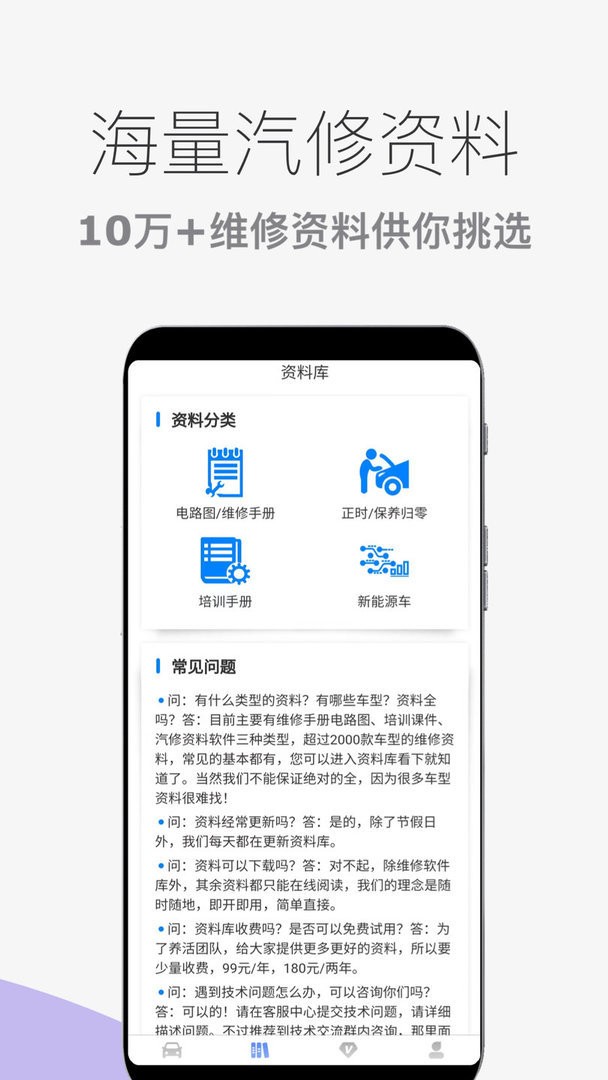 汽车维修宝最新版截图3