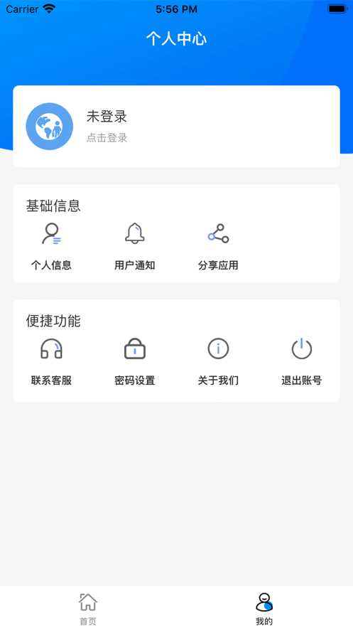 环球客Plus app截图3