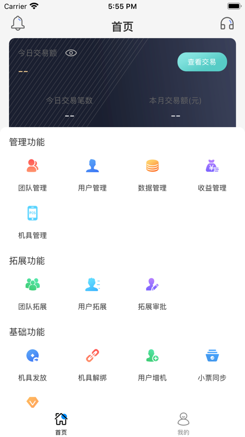 环球客Plus app截图5
