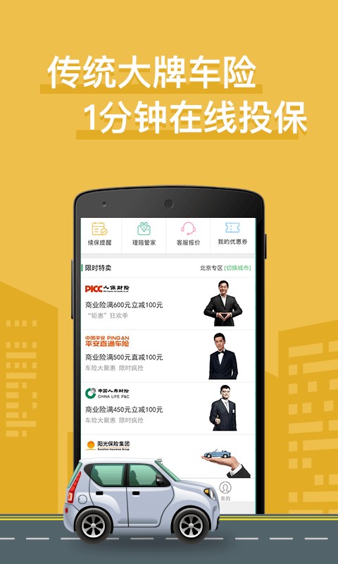 车车车险官方版截图1