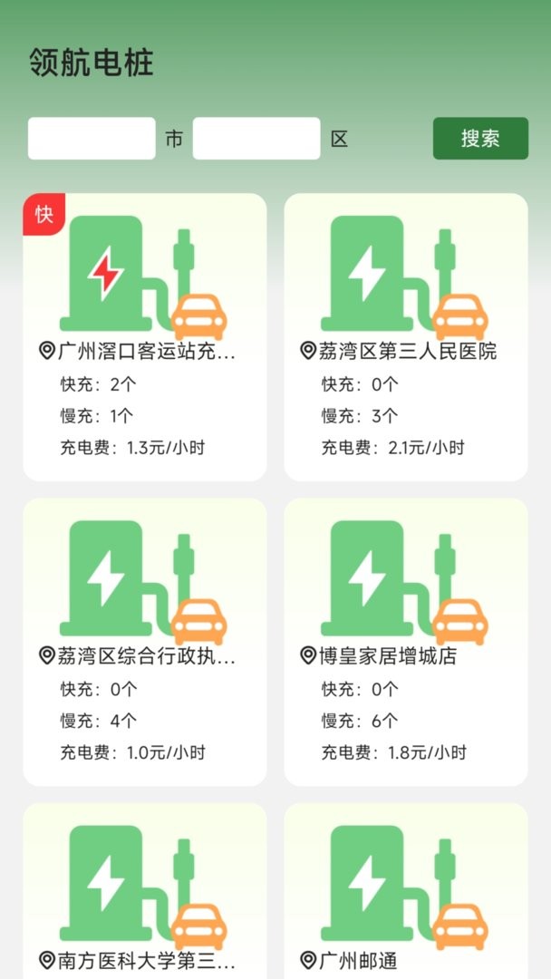 电智领航最新版截图2