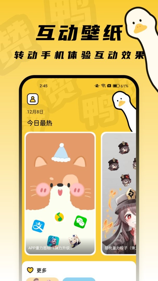 赞鸭桌面正版截图1