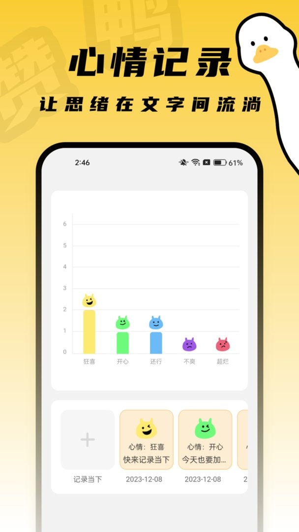赞鸭桌面正版截图2