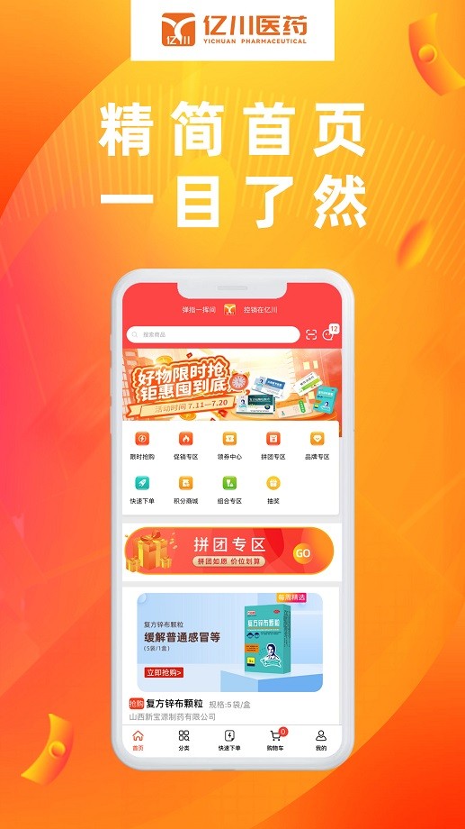 亿川医药官方版截图1