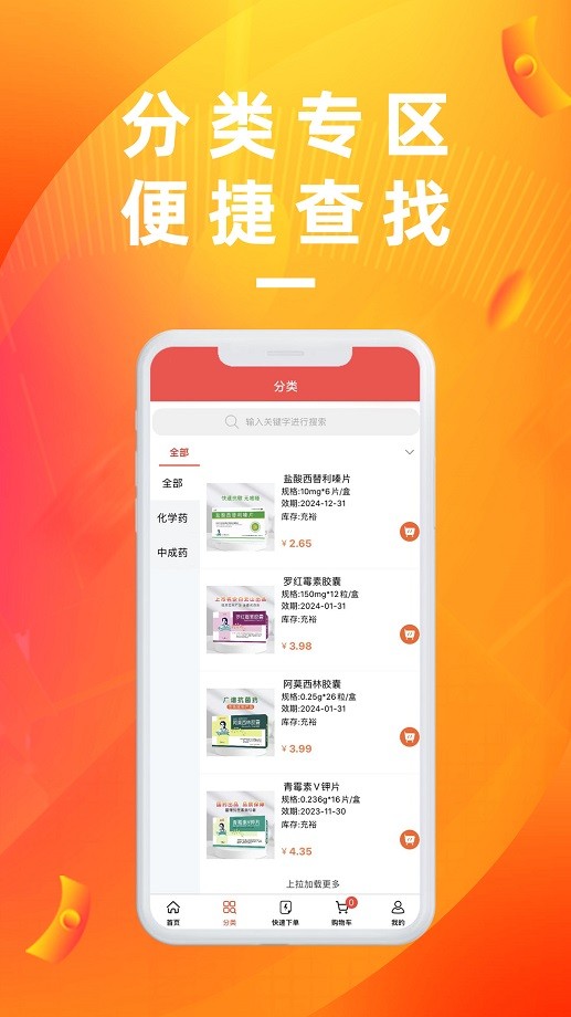 亿川医药官方版截图2