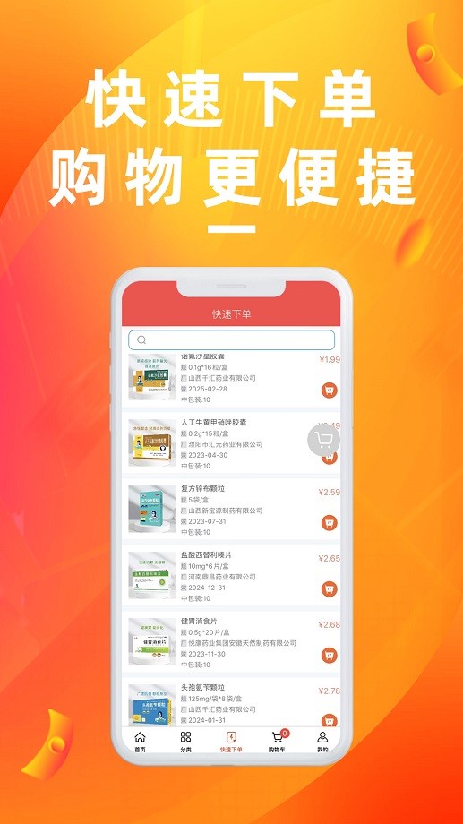 亿川医药官方版截图3