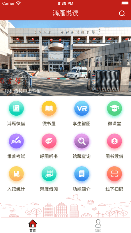 鸿雁悦读最新版截图1