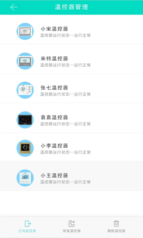 智能温控系统截图2