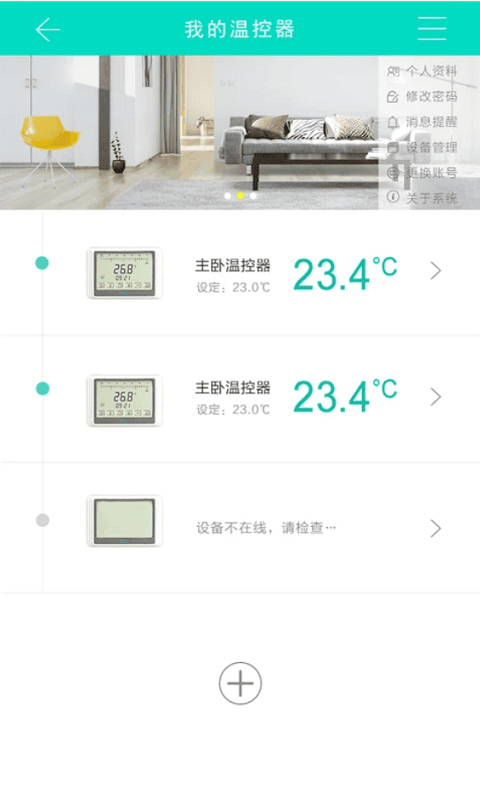 智能温控系统截图4